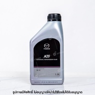 MAZDA น้ำมันเกียร์ออโต้ ATF M-V Mazada 2 Mazada 3 323Protege ขนาด 1 Liter ** ก่อน SkyActiv ** (6051014500M) แท้ (1 ชิ้น) | AUTOHUB