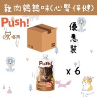 Push! - (110g x 6) 雞肉及鵪鶉 噗滋包 貓咪腸胃機能主食肉泥方便唧唧包 PH06 新舊包裝 隨機發送