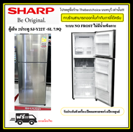 ตู้เย็น Sharp ชาร์ป รุ่น SJ-Y22T -SL สีเงินเทา ขนาด 7.9 คิว  !!!!!โปรดอ่านเงื่อนไขการจัดส่ง!!!!!!   SJY22T SJ-Y22 Y22T