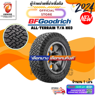 BF Goodrich 265/70 R16 All Terrian KO3 ยางใหม่ปี 2024 ( 1 เส้น ) ยางขอบ16 FREE!! จุ๊บเหล็ก PREMIUM (