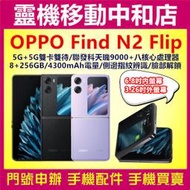 [門號專案價]OPPO Find N2 Flip 5G[8+256GB]摺疊手機/聯發科天璣/側邊指紋辨識/6.8吋