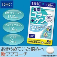 DHC Collagen Type II+ proteoglycan 30 days คอลลาเจน Type ll+ โปรตีโอไกลแคน คอลลาเจนสำหรับกระดูกอ่อ