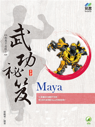Maya 武功祕笈 (新品)