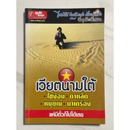 T35 Travel Guide Book South Vietnam Saigon Dalat Nui Naeng Can Go By Yourself Pay Less More