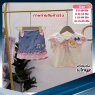 ชุดเด็กเซ็ต เสื้อคอปก กระโปรงมีซับใน น่ารักใส่สบาย น้ำหนัก 5-25กิโล รหัสKPH289