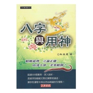 Eight Characters And Gods Paperback (Zhu Zuxia) 978-986-83548-0-7 yulinpress Yulin Publishing House