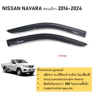 คิ้วกันสาดประตู คิ้วกันฝนประตู อะคริลิคแท้ สำหรับรถ Nissan Navara 2014 2015 2016 2017 2018 2019 2020