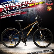 Gorilla.XTREME 2023จักรยานเสือภูเขาเฟรมอลูมิเนี่ยมซ่อนสาย24สปีด โช๊คอัพล๊อคได้ ล้อ 27.5 29นิ้วและล้อ