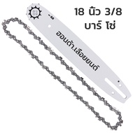 HONDAบาร์+โซ่ผ่าไม้ 11.5นิ้ว12นิ้ว16นิ้ว18นิ้ว20นิ้ว22นิ้ว24นิ้ว บาร์โซ่เลื่อยยนต์ โซ่เลื่อยยนต์ พร้