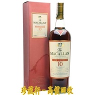 【珍藏軒】實體門市 免費上門 高價回收 麥卡倫Macallan 10年 草寫版 威士忌 貴州茅台酒 茅臺 飛天茅台 五星茅台 舊版五星茅台 葵花茅台 珍品茅台 茅台15年 茅台30年 茅台50年 典藏