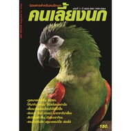 Birdkeeper Magazine Issue 11 July 2025