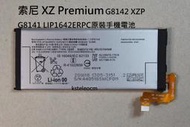 適用 索尼 XZ Premium G8142 XZP G8141 LIP1642ERPC原裝手機電池