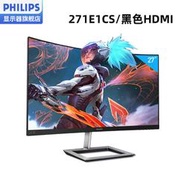 電腦螢幕飛利浦27英寸顯示器電腦顯示器電競窄邊曲面屏幕廣色域271E1SC