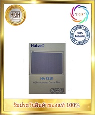 แผ่นกรองอากาศ HATARI HA-9218 ไส้กรองเครื่องฟอกอากาศ Hatari รุ่น HA 1244,1271,1293,9211 เพิ่มประสิทธิภาพด้วยแผ่นกรองอากาศ HEPA + Activated Carbon ของแท้