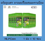 อภัยภูเบศร ยาอมแก้ไอผสมมะขามป้อม สูตร 2 บรรจุ 40 เม็ด (1 ห่อ บรรจุ 10 ซอง)