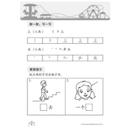 Kindergarten Chinese Qr (2Ed) | Buku Belajar Bahasa Mandarin Anak Tk L