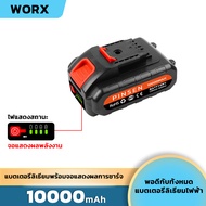 💖มีการรับประกัน💖 WORX BATTERY แบตเตอรี่ตัดหญ้าไฟฟ้า แบตตารี่สว่านไร้สาย แบตตารี่เลื่อยไฟฟ้า แบตเตอรี