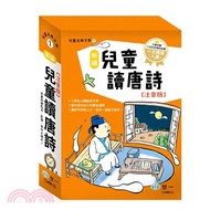 新編注音版兒童讀唐詩（三冊）