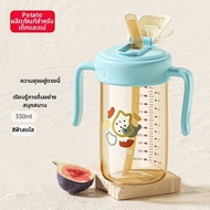Potato | ขวดดื่มนมหรือน้ำผ่านหลอด สำหรับเด็กอายุ 2+ ปี