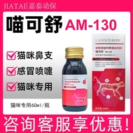 Lantes Meow Keshu Pet Cat Nasal Branch Lysine Nasal Herpes Virus Cold Nutritional Supplement20251026