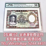 渣打500元 香港紙鈔 1975年舊錢幣，紙幣，舊港幣 港紙，人民幣，澳門幣，民國幣，第一二三四套人民幣，紀念鈔，連體鈔，樣版鈔，中國硬幣，長城幣，金幣，硬幣，女皇頭，伍仙 一仙，銀元，銀幣，銅錢，古