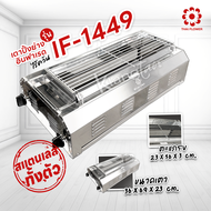 เมืองนนท์แก๊ส Thai Flower เตาปิ้งย่าง ไร้ควัน รุ่น IF-1449 ขนาด กว้าง 36 X ยาว 69 X สูง 23 ซม.