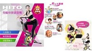 §馥康雜貨鋪§HITO x-bike飛輪伸展健身機 經典健身機划艇飛輪合一 (二手商品 限面交) 室內運動 健身腳踏車
