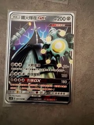 PTCG 寵物小精靈 寶可夢卡 中文版 全新 眾星雲集組合篇 鐵火輝夜GX