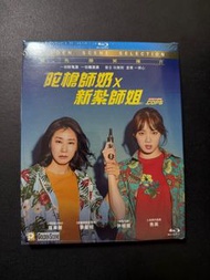 （全新）韓國電影 陀槍師奶 x 新紮師姐 藍光 Blu-ray 李聖經