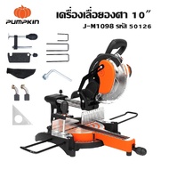 PUMPKIN เครื่องเลื่อยองศา 10" สไลด์ 1800 วัตต์ J-M1098 รหัส 50126 | แท่นตัดองศา ของแท้ประกันศูนย์