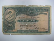 香港1941年匯豐銀行$10紙幣R版大棉胎 流通品