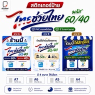 Stickers For Participating Shops Thai Projects To Help 60/40 Size A4 A5 A6 A7