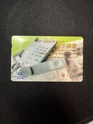 ☎️Hongkong Telecom $100儲值電話卡 收藏用