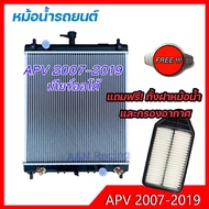 หม้อน้ำ ซื้อ1 แถม 2 รถยนต์ ซูซูกิ แครี่ / APV เกียร์ออโต้ ฟรี ฝาหม้อน้ำ และกรองอากาศ Suzuki Carry / APV AT car radiator 001214