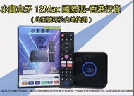 最新小寶盒子 12 Max 全球版 中國內地可用 Tv box 電視盒子  Jbox 精博  13