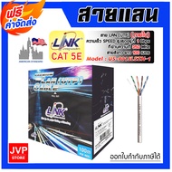 สายแลนภายใน CAT5E #US-9015LSZH-1 สีขาว ยาว 100 เมตร UTP ENHANCED CABLE (350MHz)LSZHWHITE 100M.