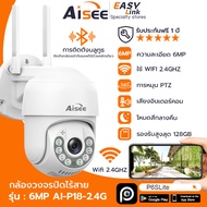 Aisee กล้องวงจรปิด 4K wifi Outdoor บริการลูกค้าชาวไทย กล้องวงจรปิด360° cctv สีเต็ม 8MP กลางแจ้ง กันน