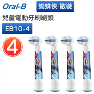 Oral-B - 【散裝】EB10-4 蜘蛛俠 兒童電動牙刷刷頭 4支裝【平行進口】