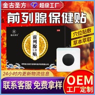 Male Prostate Health Patch Manufacturer Navel Patch Male Acupoint Paste Wholesale E-commerce Prostat
