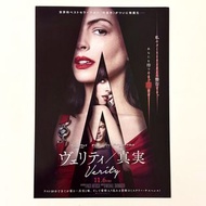 [現貨] 《不存在的罪人》Verity🇯🇵日本電影B5宣傳單張 DM 海報 Anne Hathaway, Dakota Johnson, Josh Hartnett