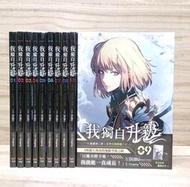 全套小說 我獨自升級(1~8完)、漫畫(1~10) 繁體中文 知翎文化出版 全新未拆