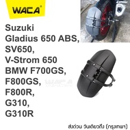 Promotion WACA กันดีดขาเดี่ยว 612 For Suzuki Gladius 650 ABS,SV650,V-Strom 650 / BMW F700GS,F800GS,F800R, ที่กันบังโคลน G310,G310R กันโคลน (1 ชุด/ชิ้น) FSA ส่งด่วน วันเดียวถึง
