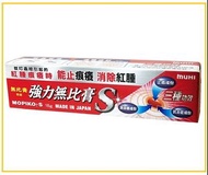 MUHI 強力無比膏 MOPIKO-S 18G