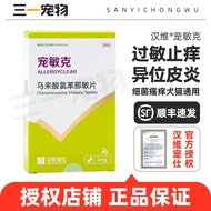 Pet Anti-itch Medicine Dog Skin Disease Fungus Bacteria Dog Allergy Malay Acid Chlorochlorine Benzen