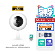 [ใช้คูปอง ลดเหลือ 679 บ.] IMILAB SC230 กล้องวงจรปิด Ai คมชัด 2.5K Wi-Fi6 2.4GHz ใช้กับแอป IMILAB LIF