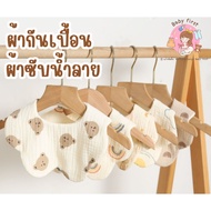 Saliva Absorbent Cloth