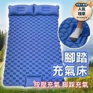 【腳踩充氣床】超輕充氣床腳踏充氣 露營充氣床墊 超輕量充氣床 登山充氣睡墊 車載充氣床 自動充氣床 野餐墊 露營床墊