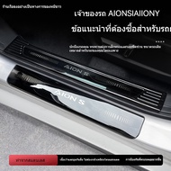 AION GAC 2023 Car Door Strip (EAN Y/EAN S PLUS) Guest Pedal Protection