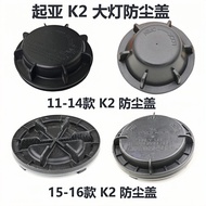 Suitable for Kia Car LED Headlight Extended Anti-dust Cover Rear Cover Modified K2K3K4K5 Freddy Smar