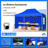 รับประกัน 10 ปี  เต้นท์ขายของ เต้นท์พับได้ เต้นท์ เต้นขายของ3×3 2×2 2×3 3×6m เต้น 2*2 เมตร เต้น3*3เม